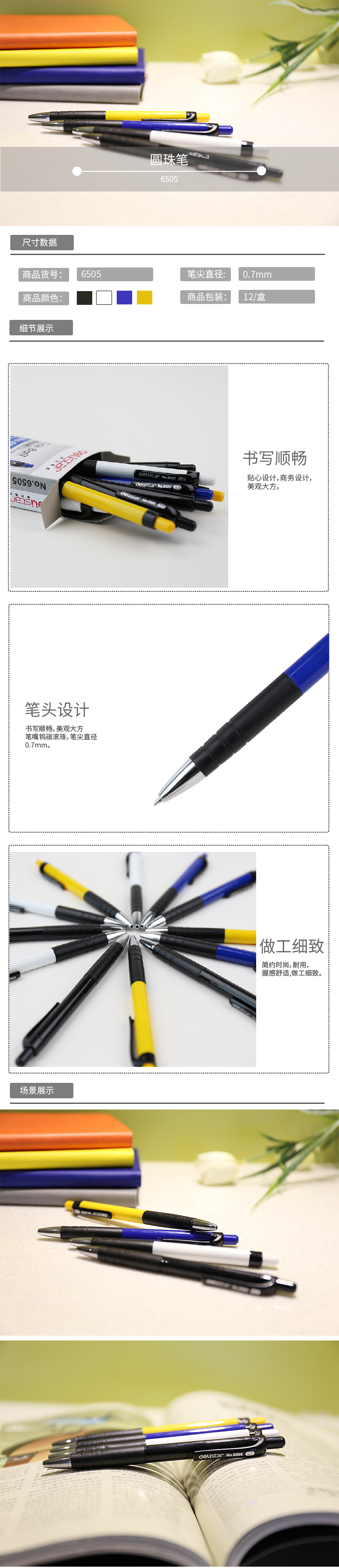 6505 圓珠筆 PC端.jpg