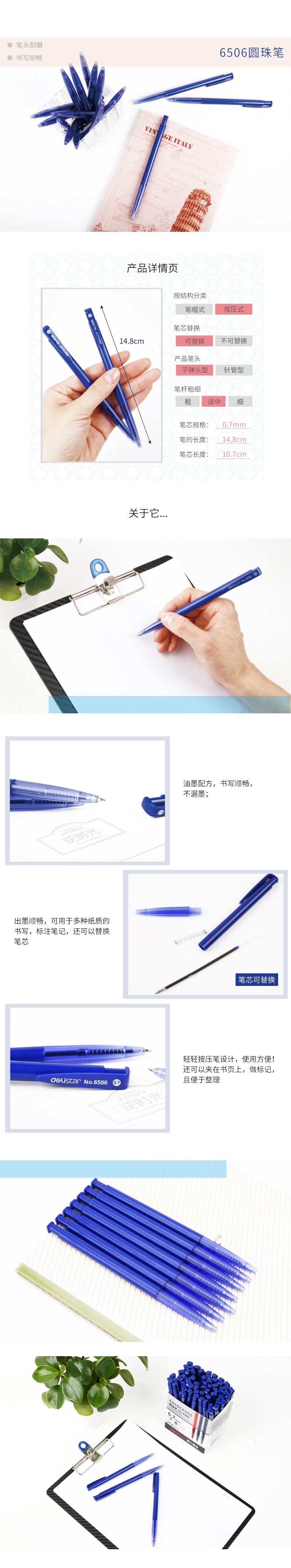 6506 圓珠筆 PC端.jpg