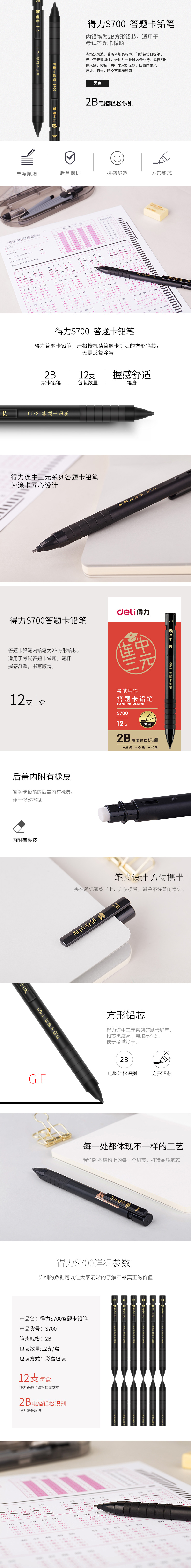 S700-答題卡鉛筆-PC端.jpg