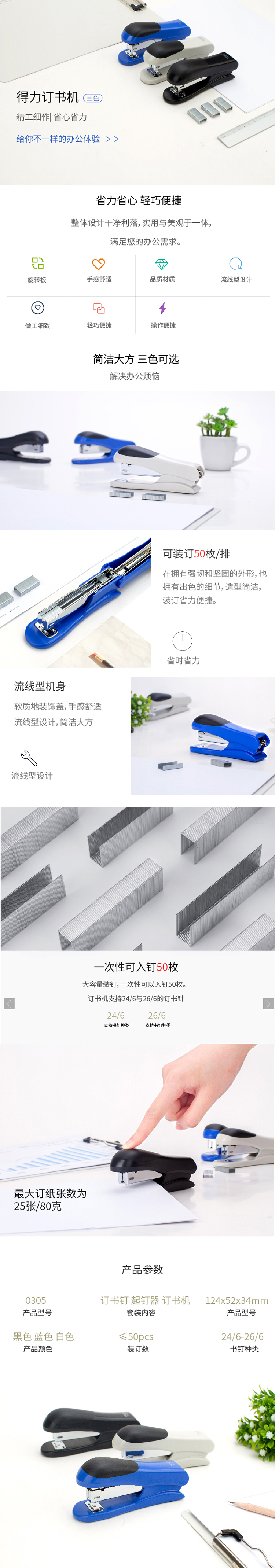 0305 訂書機(jī) PC端.jpg
