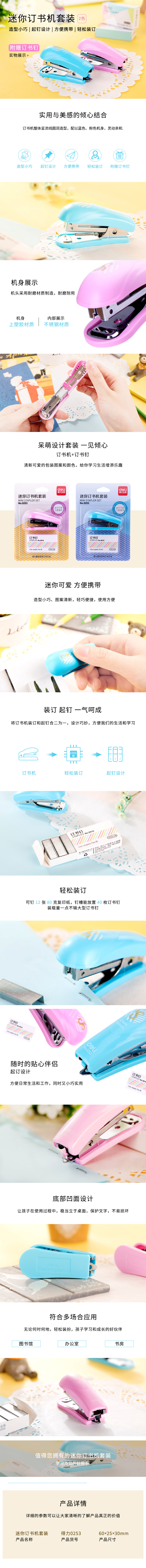 0253-迷你訂書機(jī)套裝-PC端.jpg