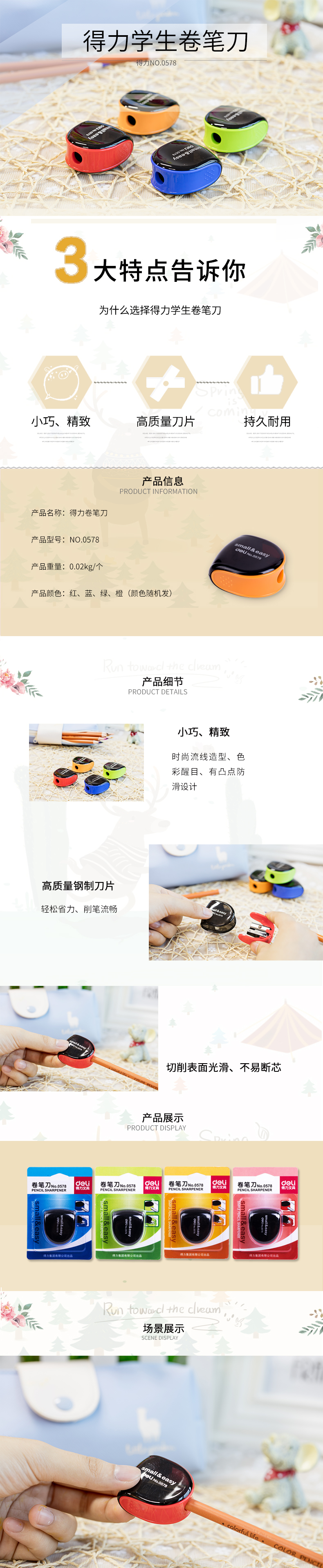 0578-卷筆刀-PC端.jpg