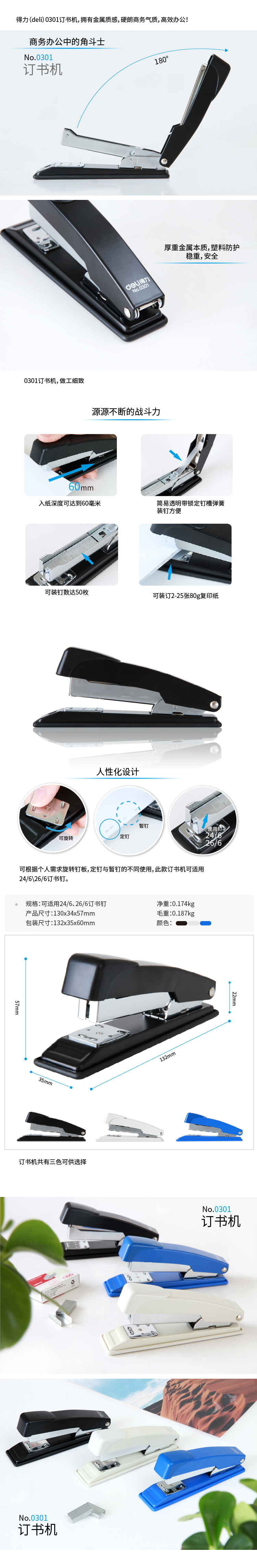 0301 訂書機 PC端.jpg