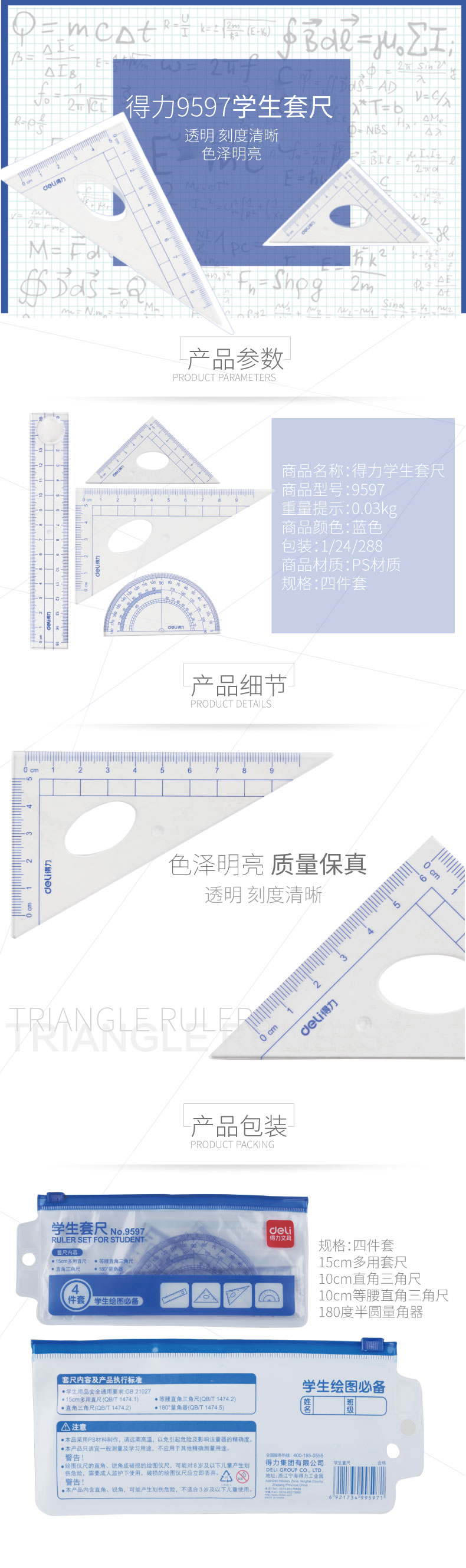 9597-學生套尺-PC端.jpg