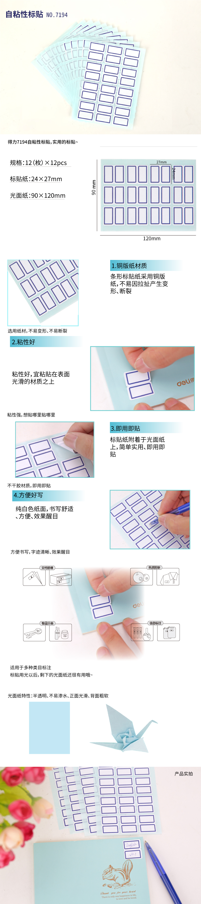7194-自粘性標貼-PC端.jpg