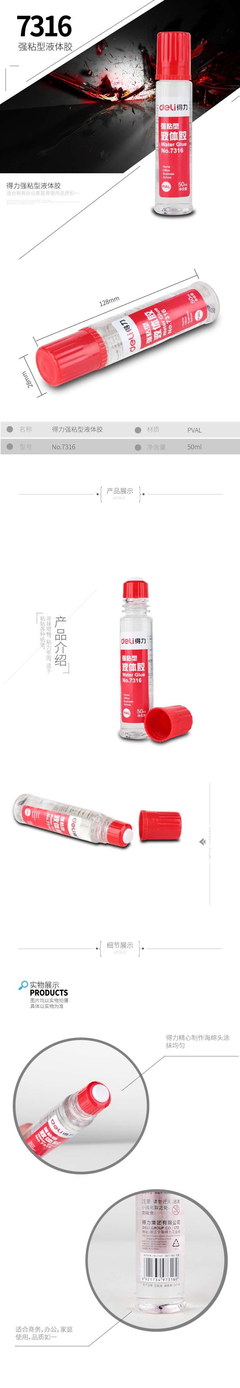 7316-液體膠--PC端.jpg
