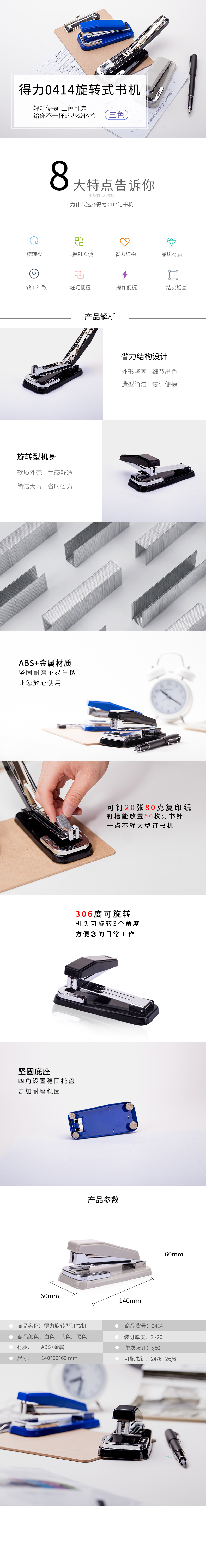 0414 旋轉型訂書機.jpg