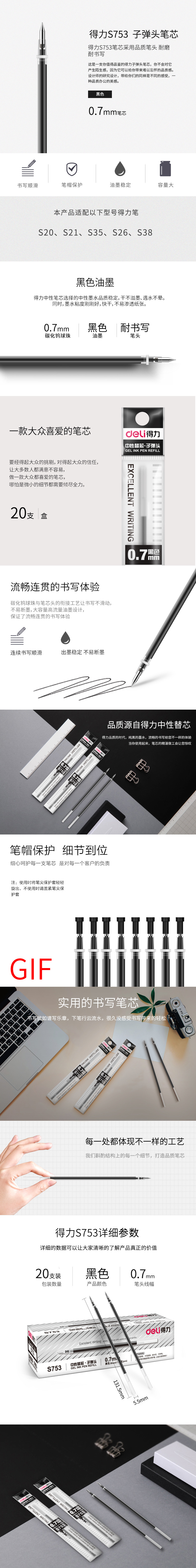 1589075000676195.jpg S753-筆芯-PC端.jpg