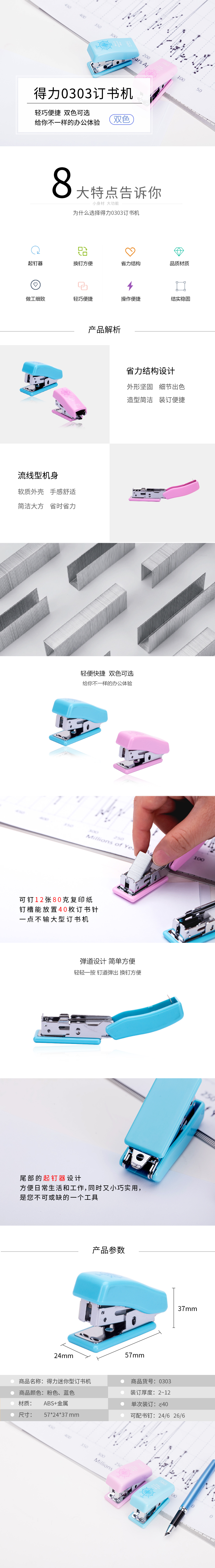 0303 迷你型訂書機 PC端.jpg