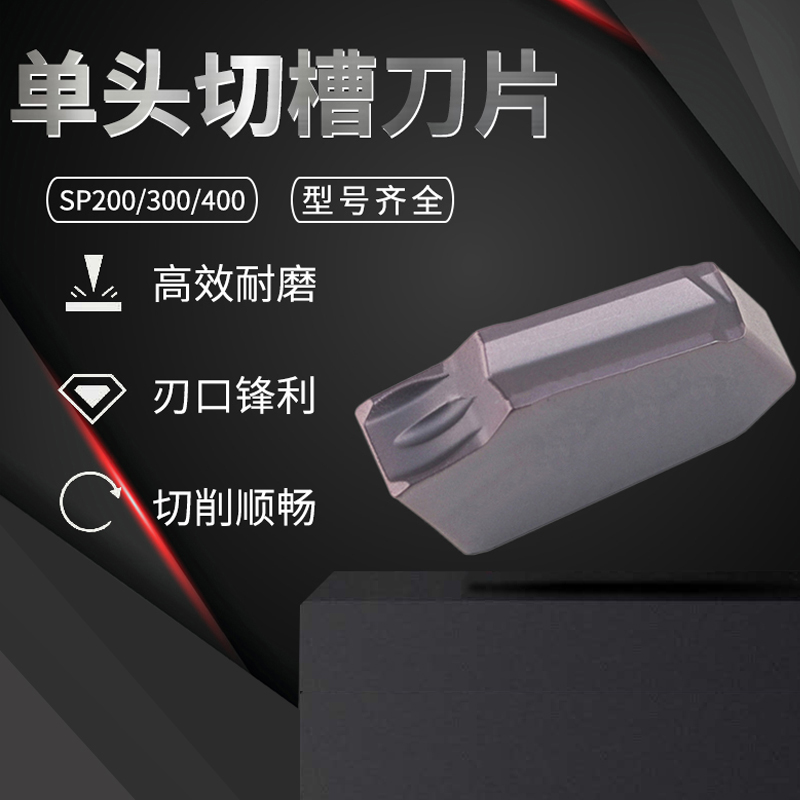 克洛伊單頭槽刀片SP200.jpg