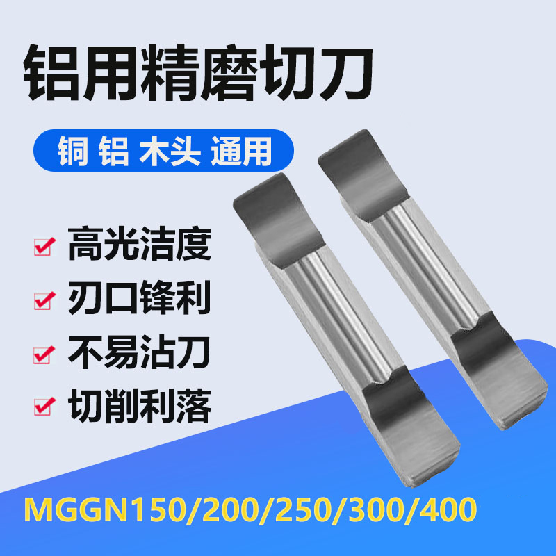 克洛伊數(shù)控鋁用平口斜口切斷刀片MGGN150.jpg