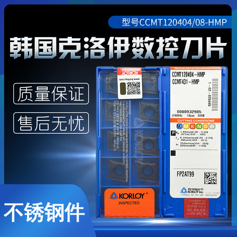 韓國克洛伊數控車刀片CCMT120404.jpg