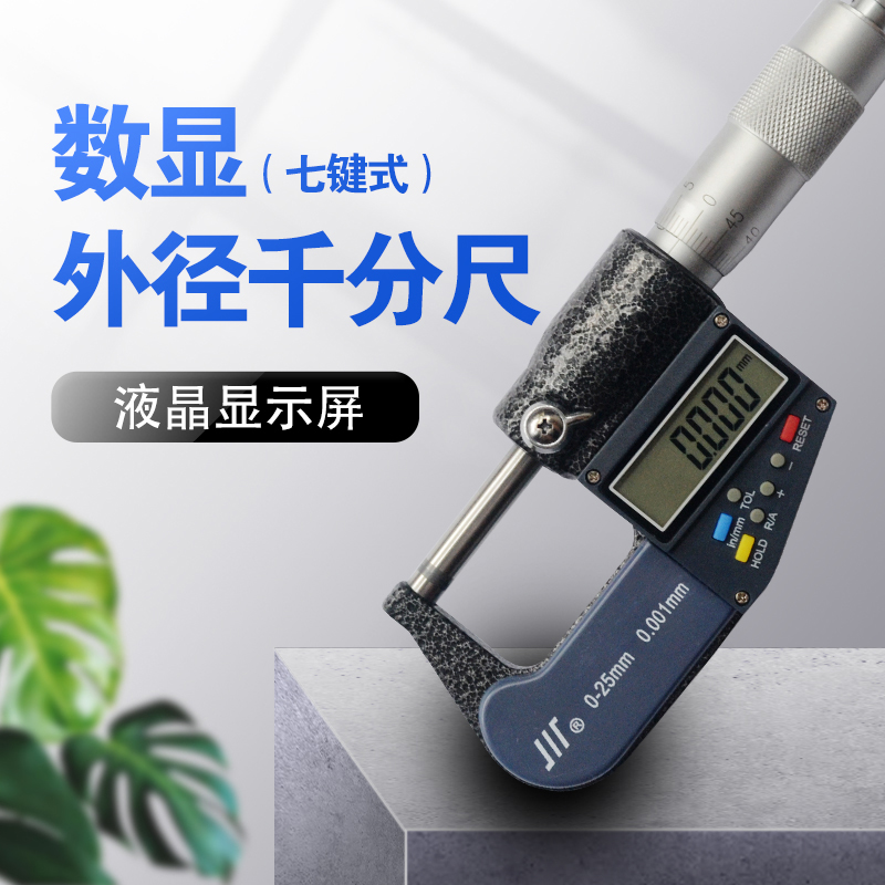 成量數(shù)顯七鍵1.jpg