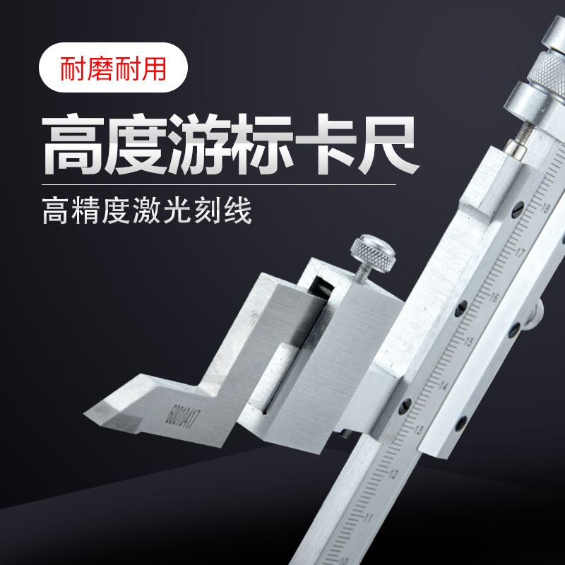 高度游標卡尺1.jpg