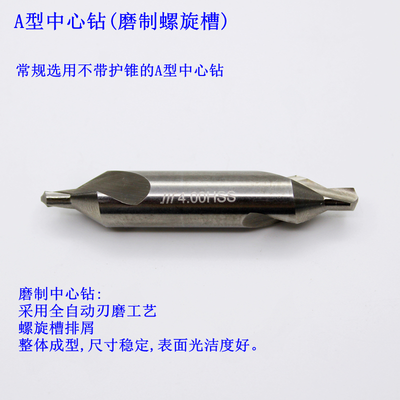 A型中心鉆1.jpg