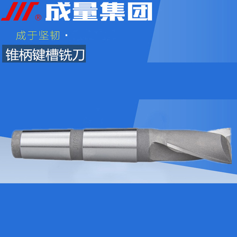錐柄鍵槽銑刀1.jpg