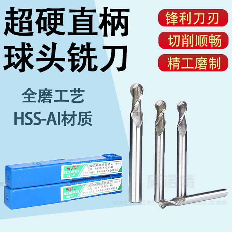 1610685372799418.jpg 直柄球頭銑刀-1.jpg