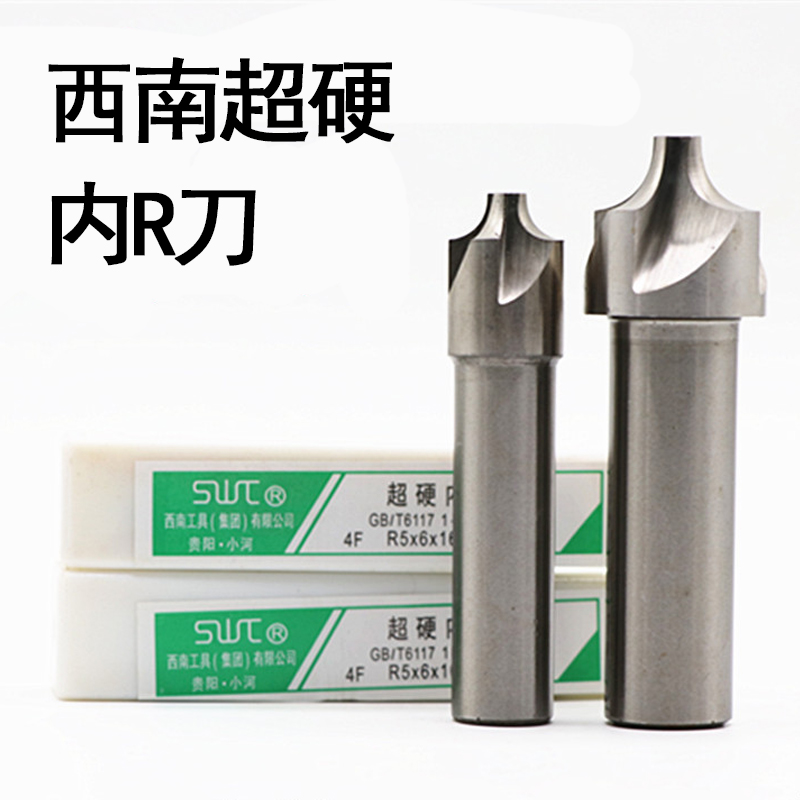 西南超硬內R刀-1.jpg